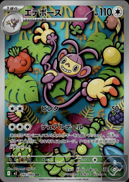 Ambipom 092/080 Art Rare Inferno X Pokemon Japanese