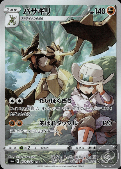 Kleavor 071/067 Character Rare Battle Region Pokemon Japanese