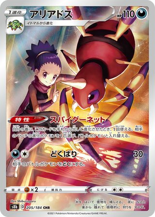 Ariados 205/184 Character Rare VMAX Climax Pokemon Japanese