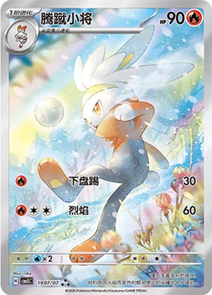 Raboot 1907/007 Gem Pack Volume 5 Pokemon Chinese
