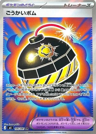 Terrific Bomb 106/081 Super Rare Abyss Eye Pokemon Japanese