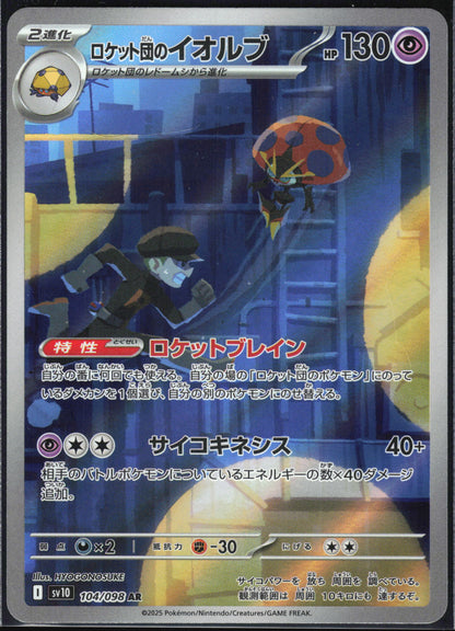 Team Rocket's Orbeetle 104/098 Glory of the Rocket Gang Pokemon Japanese