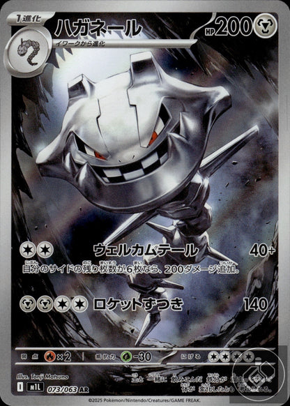 Steelix 073/063 Art Rare Mega Brave Pokemon Japanese