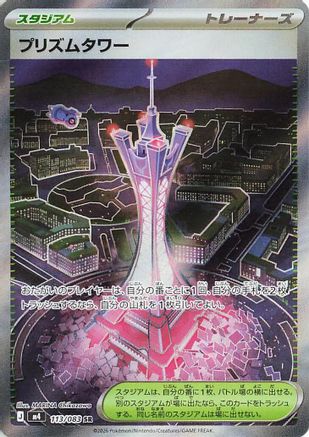 Prism Tower 113/083 Super Rare Ninja Spinner Pokemon Japanese