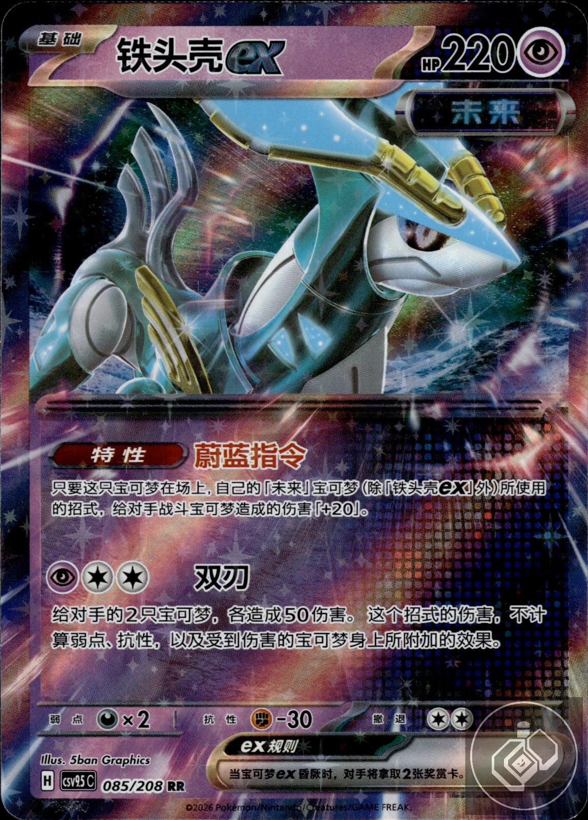 Iron Crown ex 085/208 Terastal Gathering Pokemon Chinese