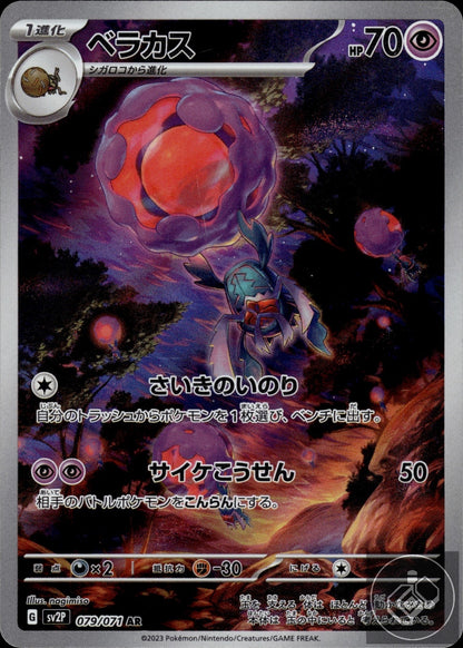 Rabsca 079/071 Art Rare Snow Hazard Pokemon Japanese