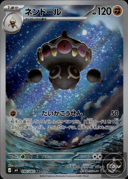 Claydol 090/083 Art Rare Ninja Spinner Pokemon Japanese