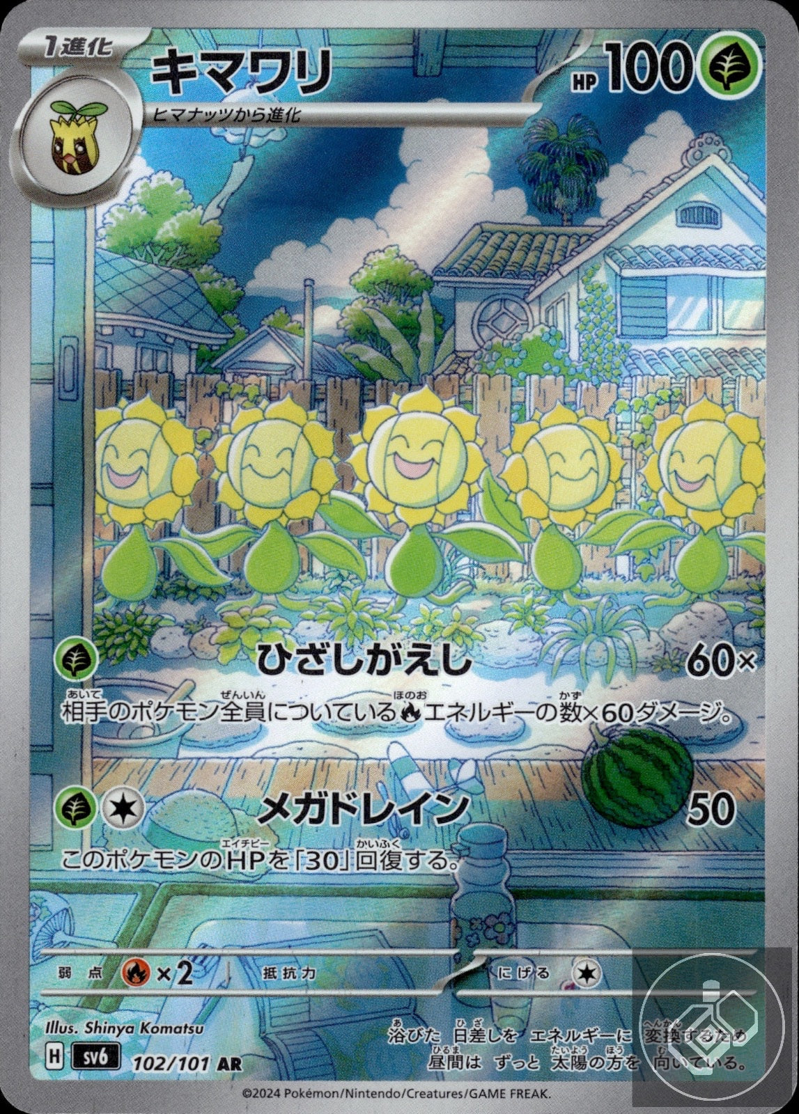 Sunflora 102/101 Art Rare Mask of Change Pokemon Japanese
