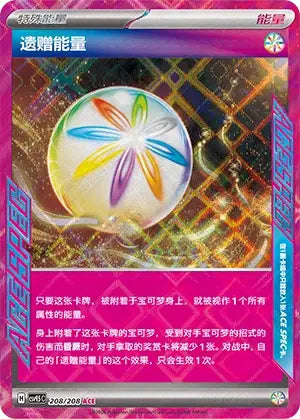 Legacy Energy 208/208 Terastal Gathering Pokemon Chinese
