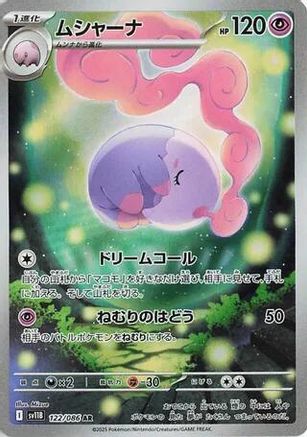 Musharna 122/086 Art Rare SV11B: Black Bolt Pokemon Japanese