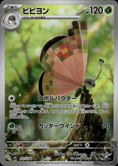 Vivillon 107/106 Art Rare Super Electric Breaker Pokemon Japanese