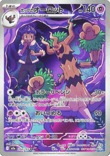 Hop's Trevenant 204/193 Art Rare MEGA Dream ex Pokemon Japanese