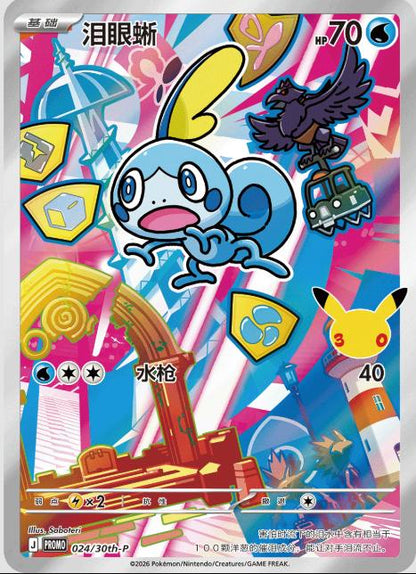Sobble 024/030 30th Anniversary Celebration Pokemon Chinese