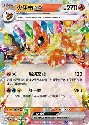Flareon ex 023/208 Terastal Gathering Pokemon Chinese