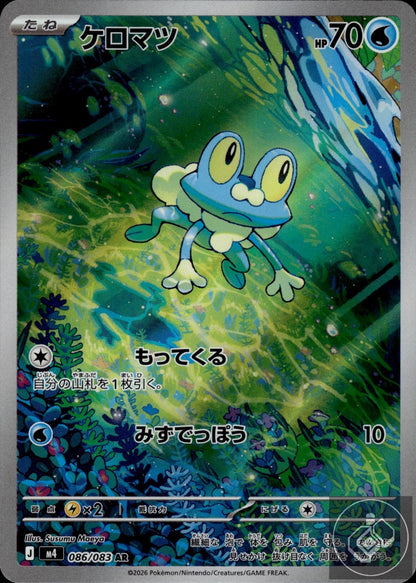 Froakie 086/083 Art Rare Ninja Spinner Pokemon Japanese Holo