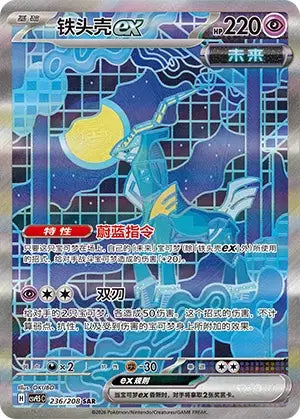 Iron Crown ex 236/208 Terastal Gathering Pokemon Chinese