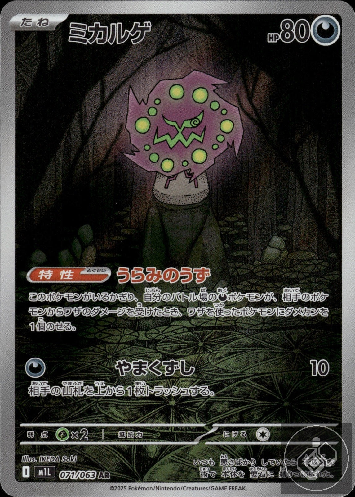 Spiritomb 071/063 Art Rare Mega Brave Pokemon Japanese