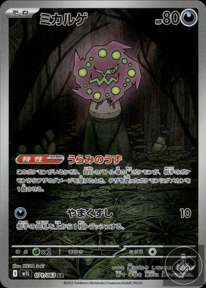 Spiritomb 071/063 Art Rare Mega Brave Pokemon Japanese