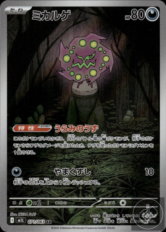Spiritomb 071/063 Art Rare Mega Brave Pokemon Japanese