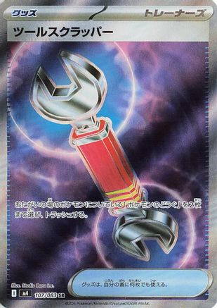 Tool Scrapper 107/083 Super Rare Ninja Spinner Pokemon Japanese Holo