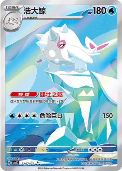 Cetitan 2707/007 Gem Pack Volume 5 Pokemon Chinese