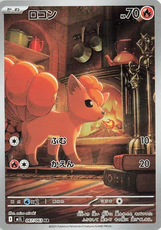 Vulpix 067/063 Art Rare Mega Brave Pokemon Japanese
