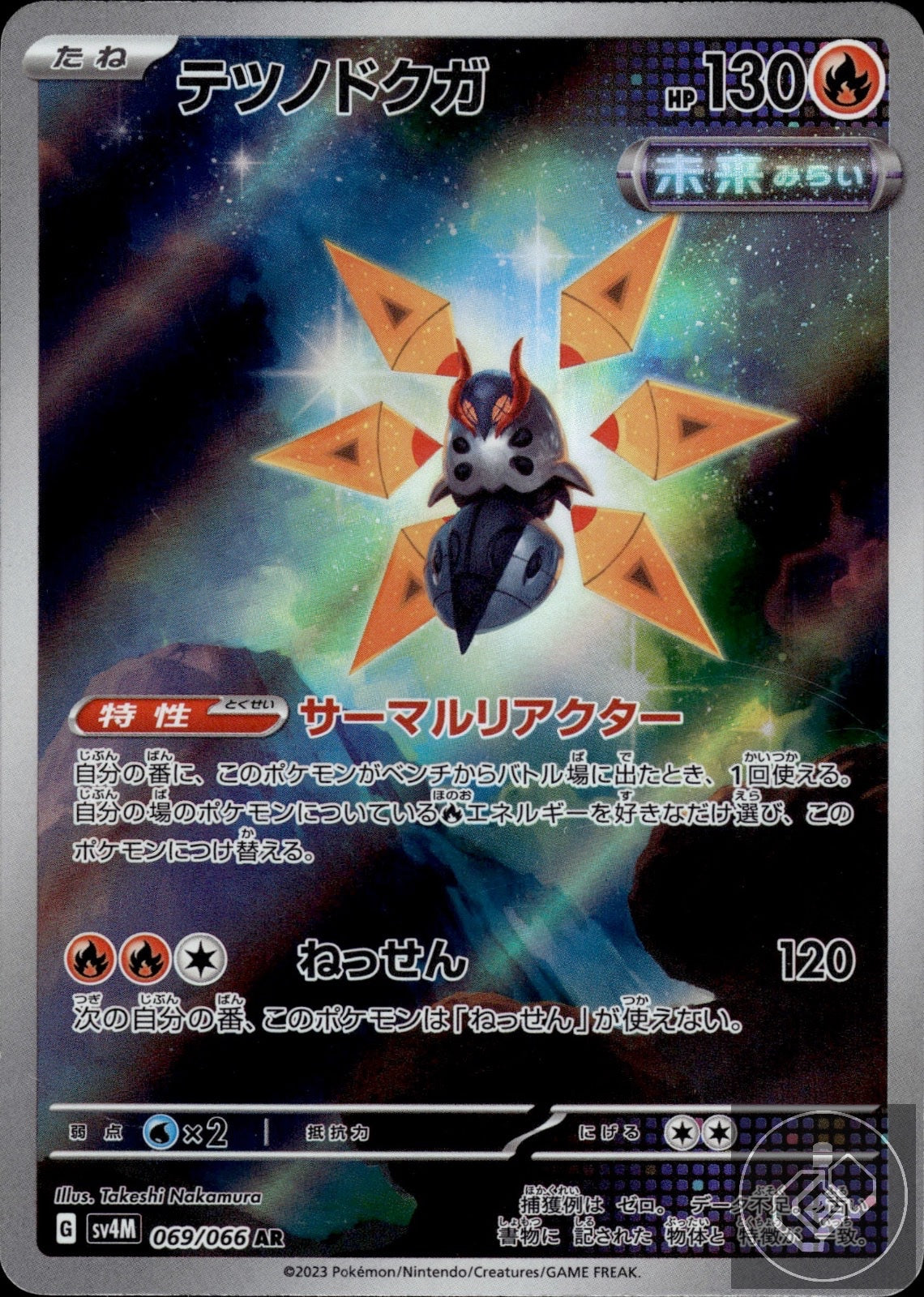 Iron Moth 069/066 Art Rare Future Flash Pokemon Japanese