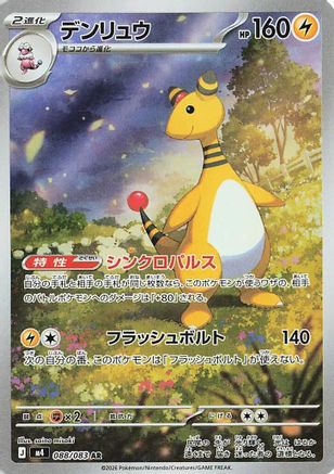Ampharos 088/083 Art Rare Ninja Spinner Pokemon Japanese