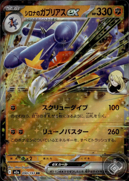 Cynthia's Garchomp ex 090/193 holo Double Rare MEGA Dream ex Pokemon Japanese