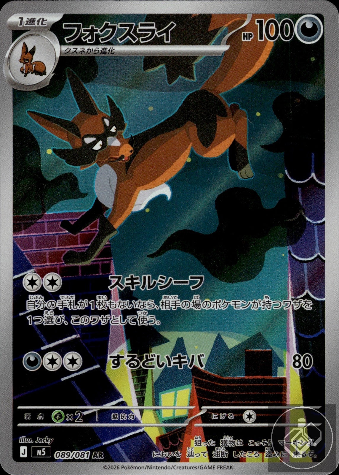 Thievul 089/081 Art Rare Abyss Eye Pokemon Japanese