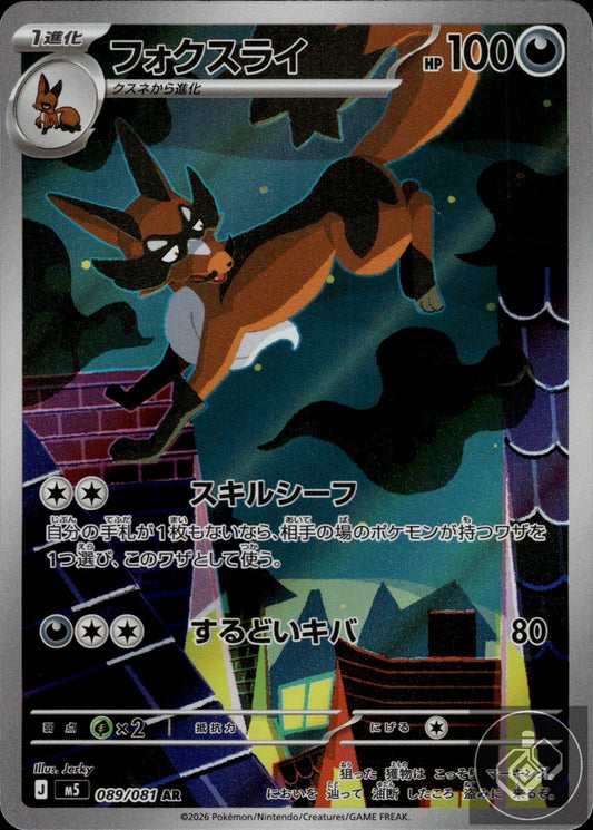 Thievul 089/081 Art Rare Abyss Eye Pokemon Japanese