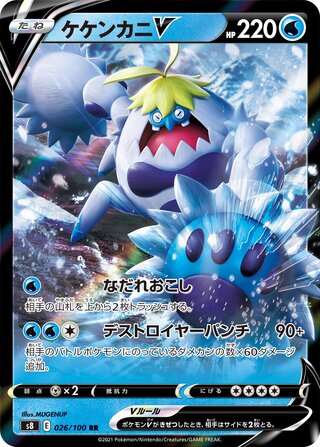 Crabominable V 026/100 Double Rare Fusion Arts Pokemon Japanese