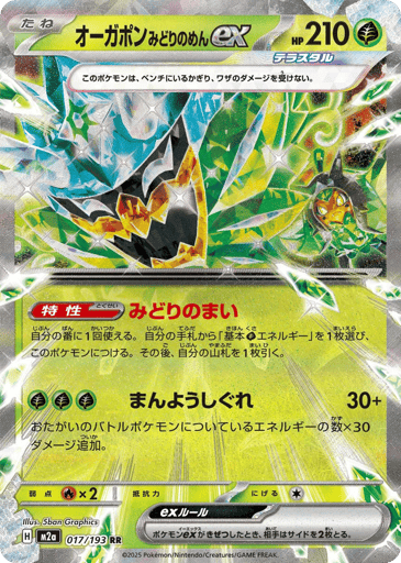 Teal Mask Ogerpon ex 017/193 holo Double Rare MEGA Dream ex Pokemon Japanese