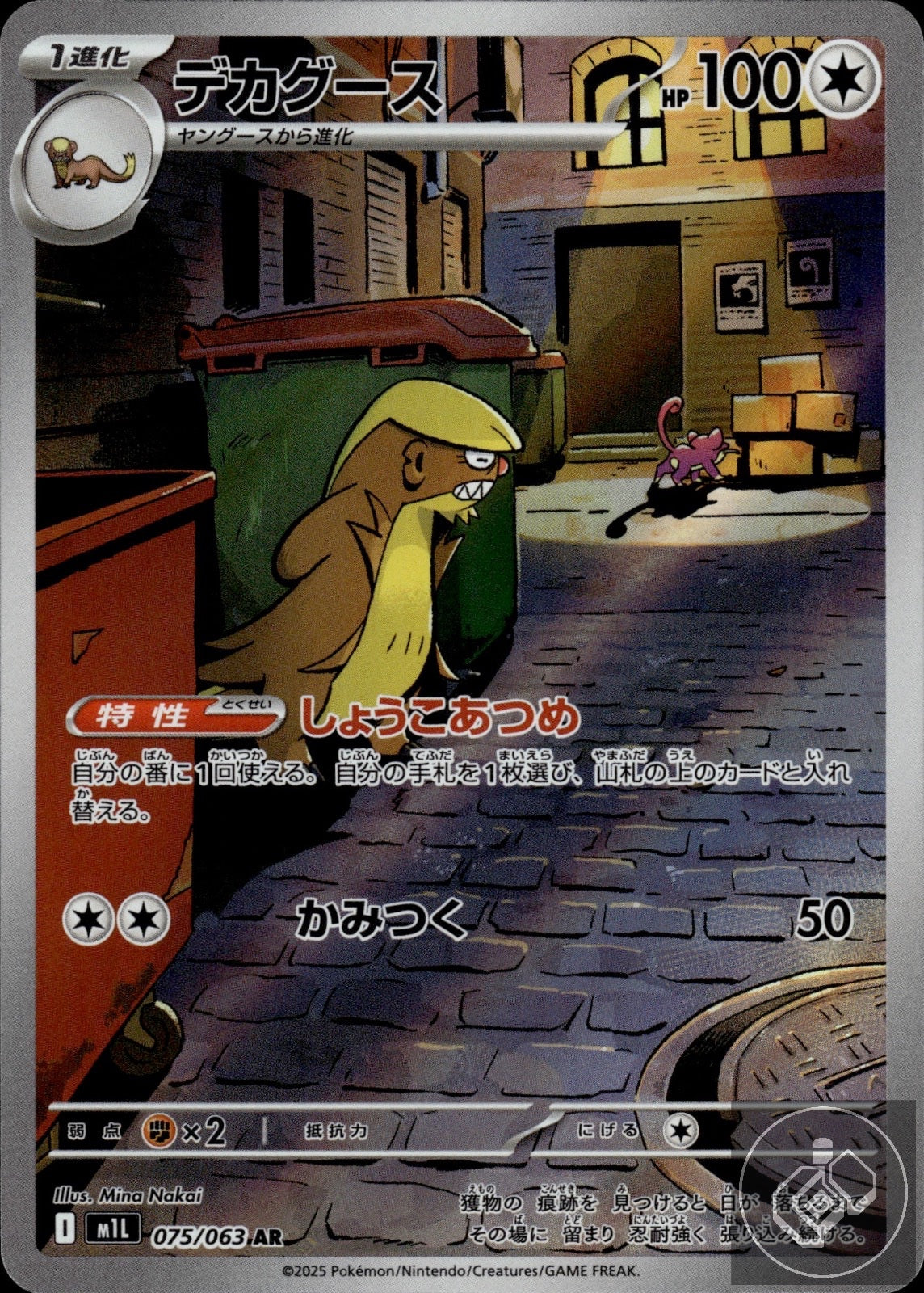Gumshoos 075/063 Art Rare Mega Brave Pokemon Japanese