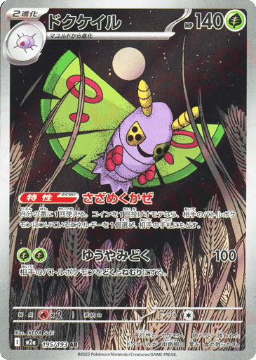 Dustox 195/193 holo Art Rare MEGA Dream ex Pokemon Japanese