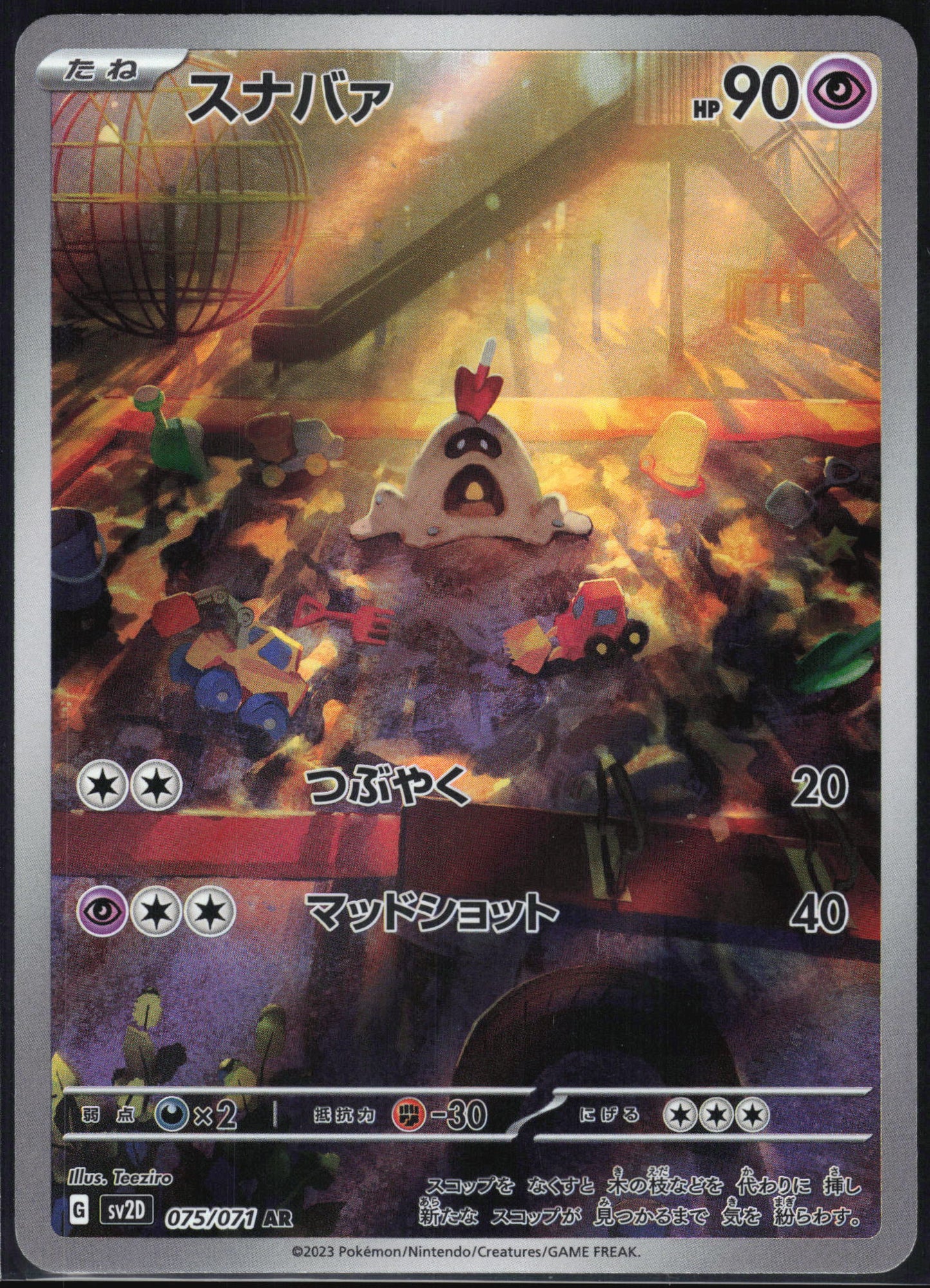 Sandygast 075/071 Art Rare Clay Burst Pokemon Japanese