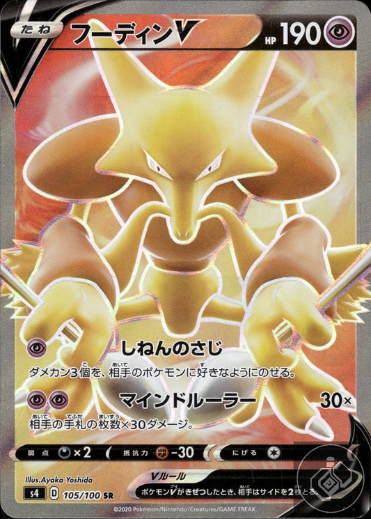 Alakazam V 105/100 Super Rare Amazing Volt Tackle Pokemon Japanese
