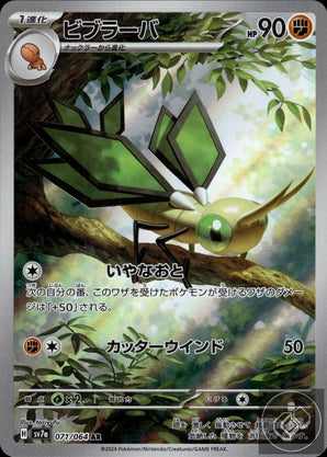 Vibrava 071/064 Art Rare Paradise Dragona Pokemon Japanese Holo