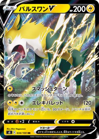 Boltund V 034/100 Double Rare Fusion Arts Pokemon Japanese