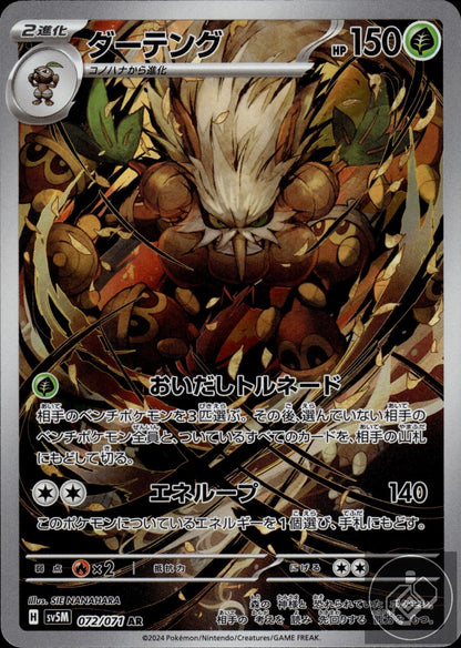 Shiftry 072/071 Art Rare Cyber Judge Pokemon Japanese