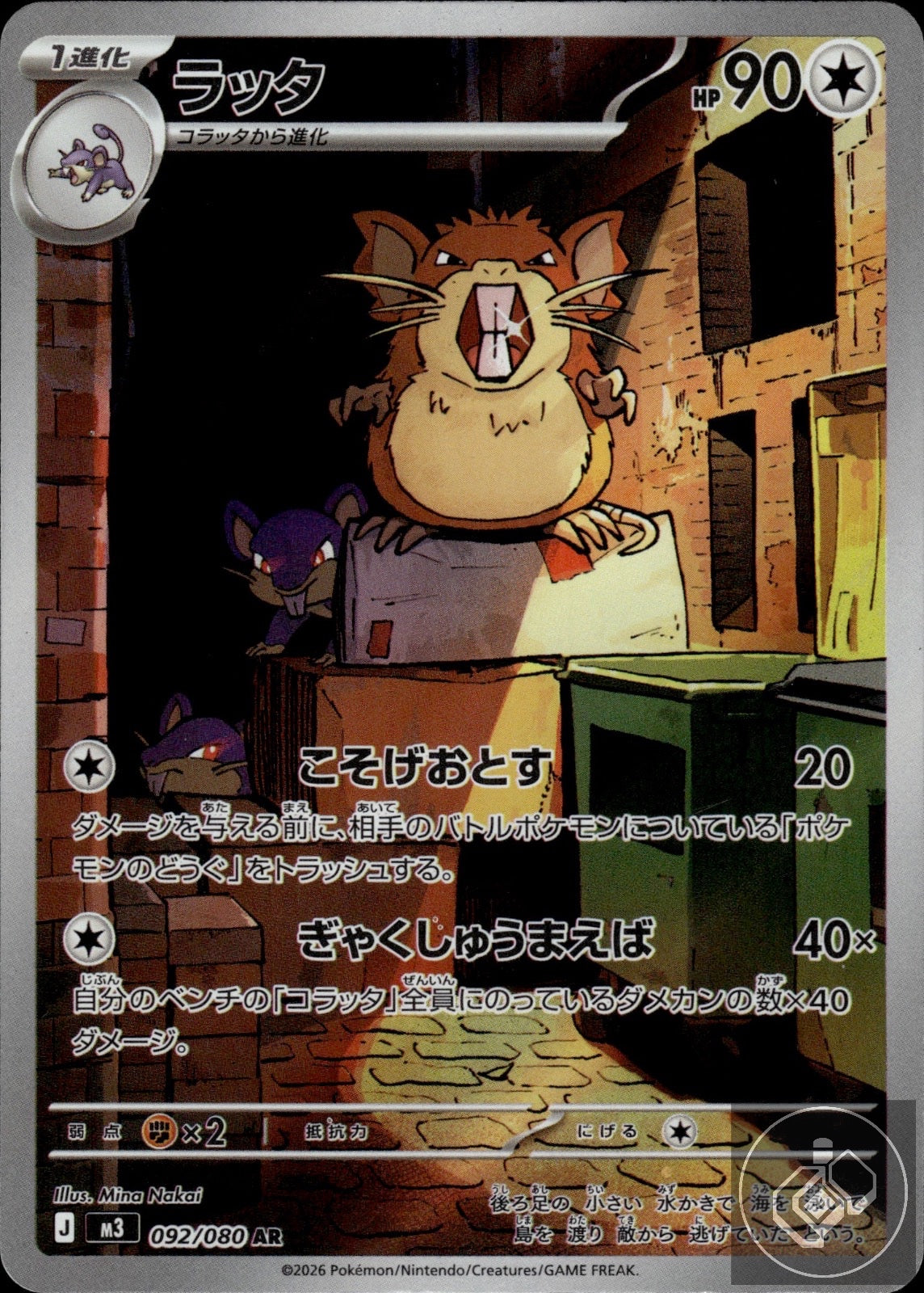Raticate 092/080 Art Rare Nihil Zero Pokemon Japanese