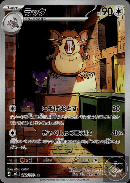 Raticate 092/080 Art Rare Nihil Zero Pokemon Japanese