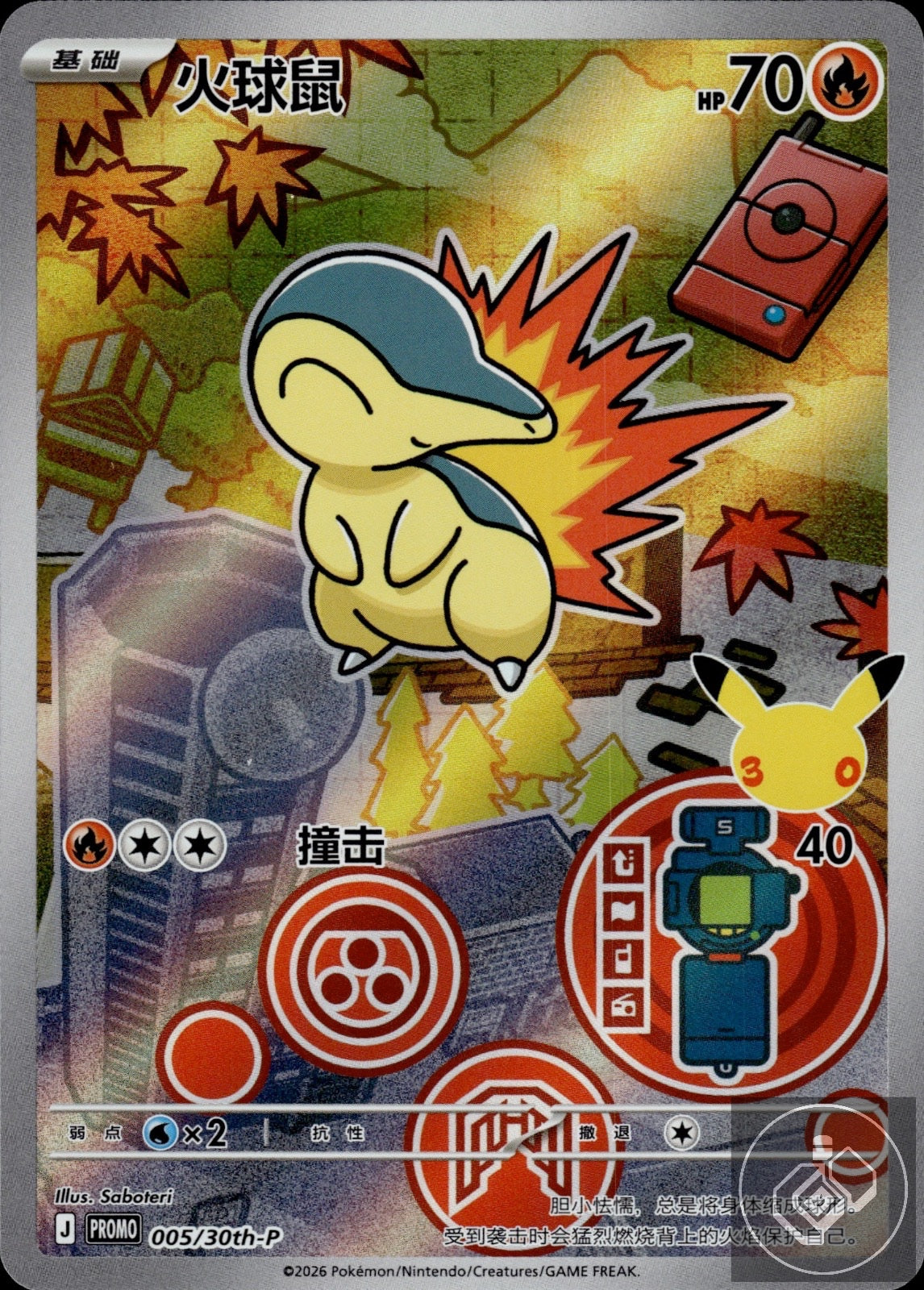 Cyndaquil 005/030 30th Anniversary Celebration Pokemon Chinese