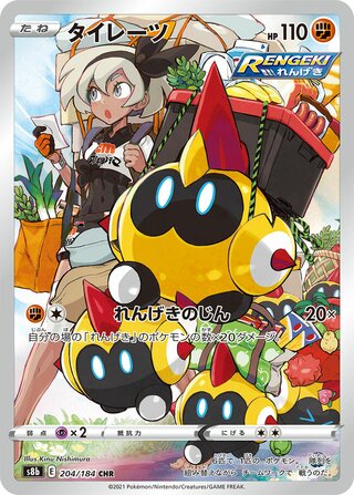 Falinks 204/184 Character Rare VMAX Climax Pokemon Japanese