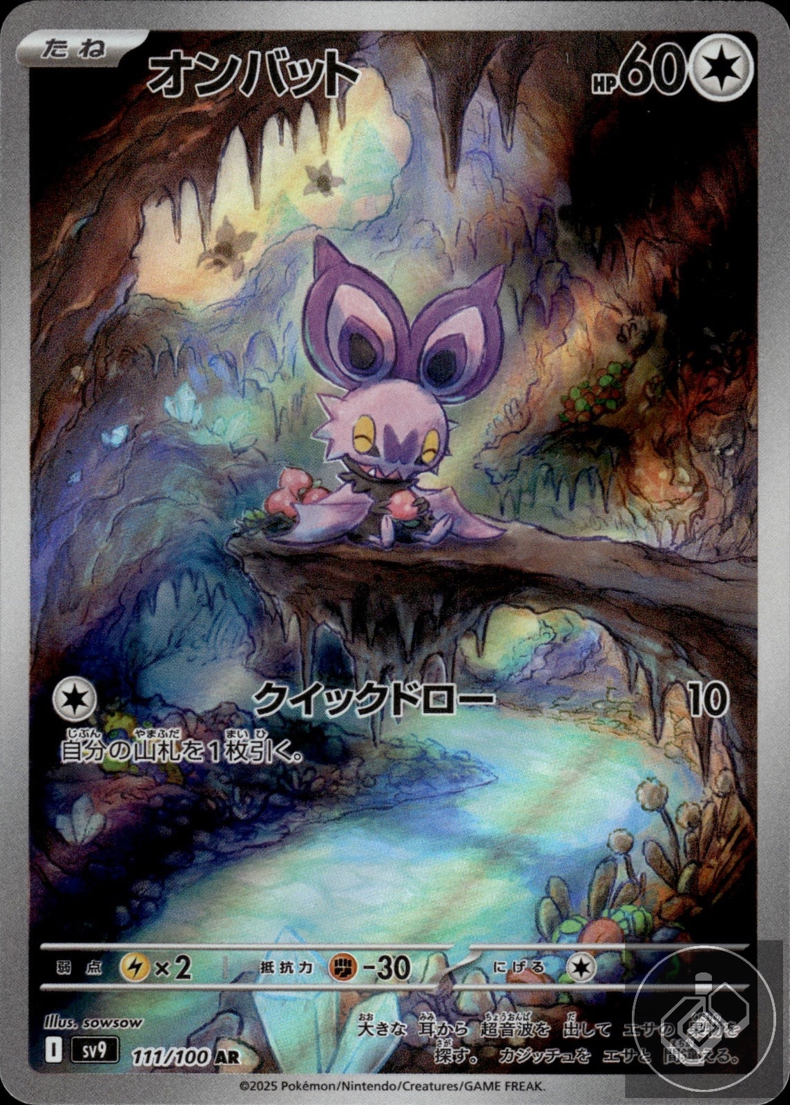 Noibat 111/100 Art Rare Battle Partners Pokemon Japanese
