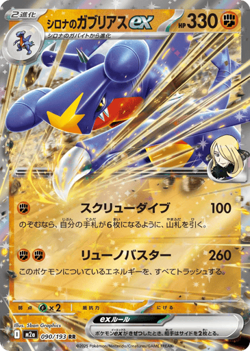 Cynthia's Garchomp ex 090/193 holo Double Rare MEGA Dream ex Pokemon Japanese