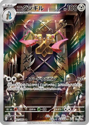 Doublade 091/080 Art Rare Nihil Zero Pokemon Japanese