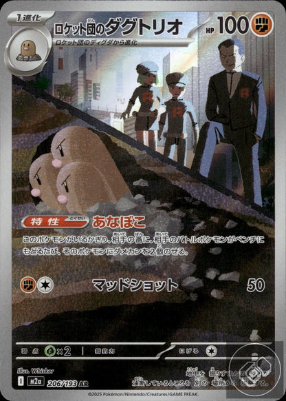 Team Rocket's Dugtrio 206/193 holo Art Rare MEGA Dream ex Pokemon Japanese