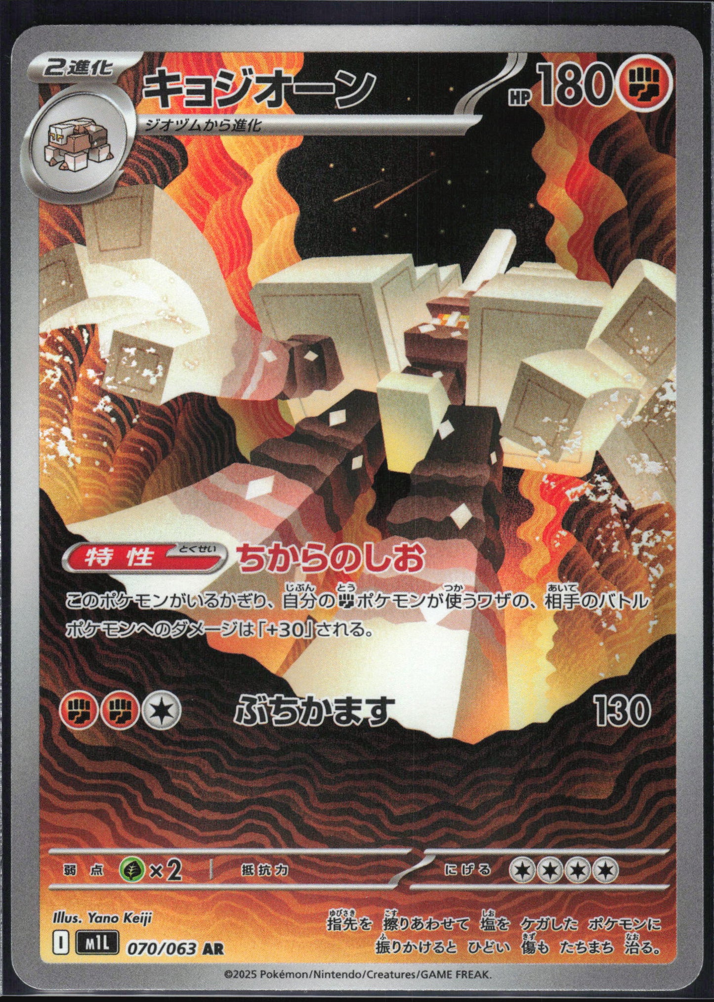 Garganacl 070/063 Art Rare Mega Brave Pokemon Japanese