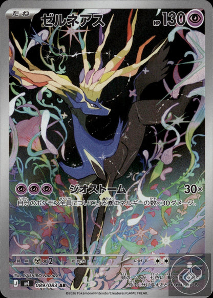 Xerneas 089/083 Art Rare Ninja Spinner Pokemon Japanese